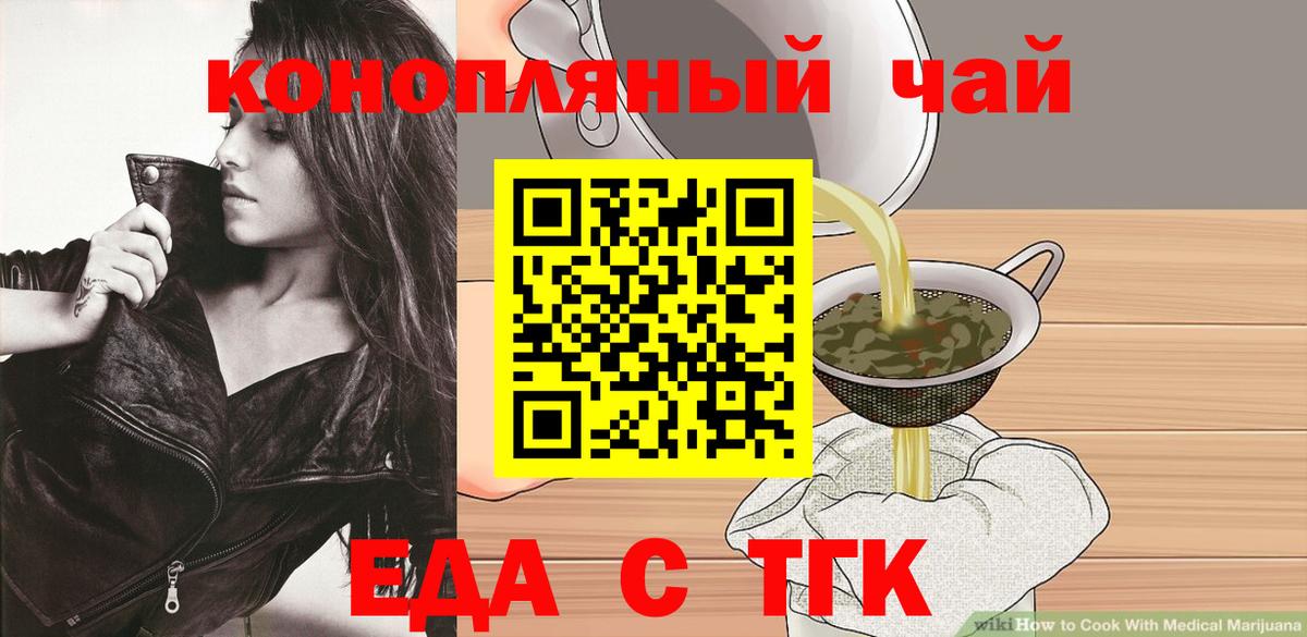 Еда ТГК конопля Сосновый Бор