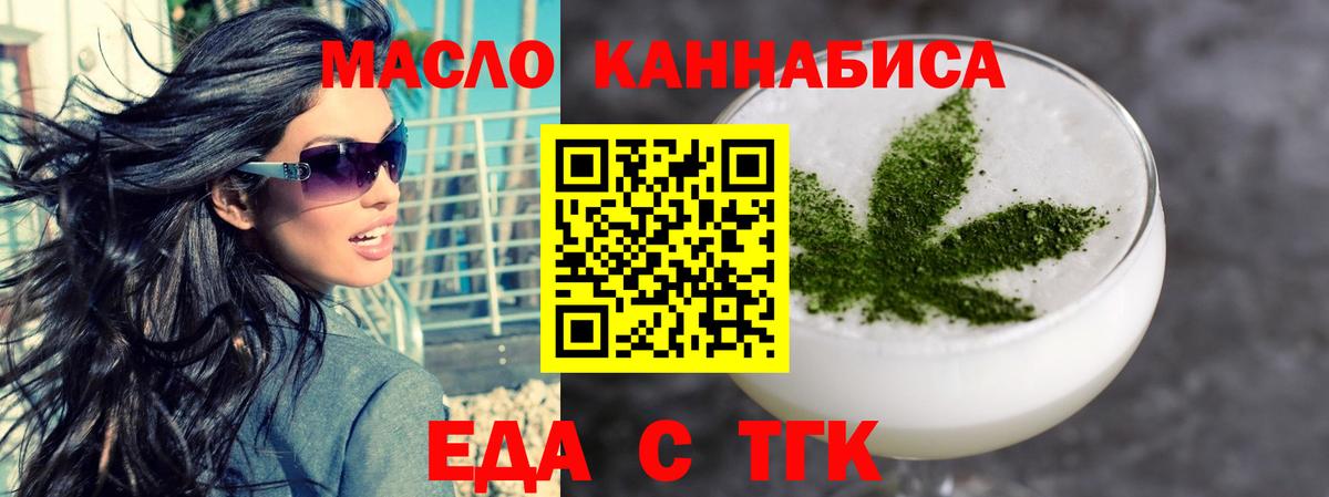 Еда ТГК марихуана  Вход с VPN  Сосновый Бор 