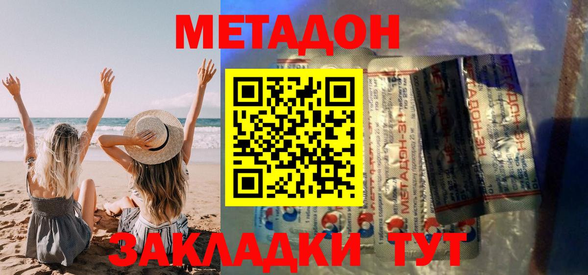 Сосновый Бор  МЕТАДОН мёд  Вход с VPN  Метадон methadone 