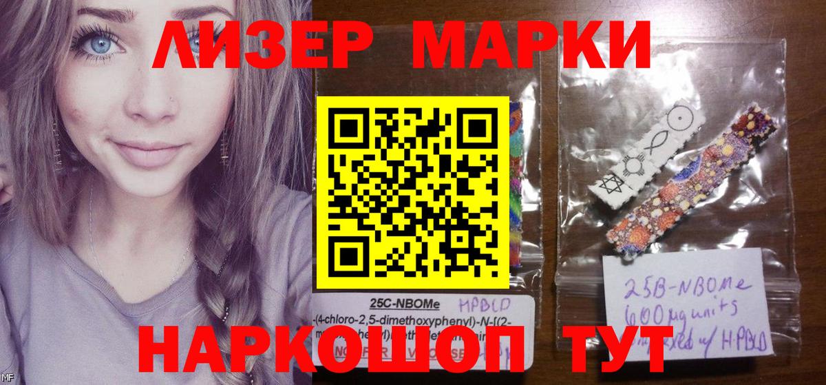 Сосновый Бор  Марки N-bome 1,8мг  Наркотические марки  Вход с VPN 