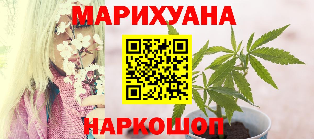 Конопля сатива  МАРИХУАНА индика  Вход с VPN  Канабис AK-47  Сосновый Бор 